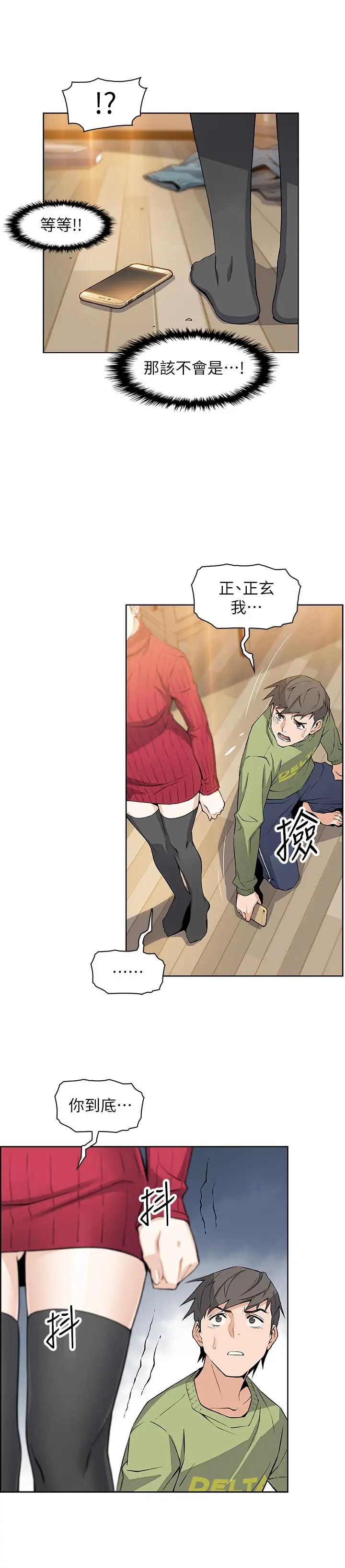 前女友變女傭第5話-發現又晴的真面目