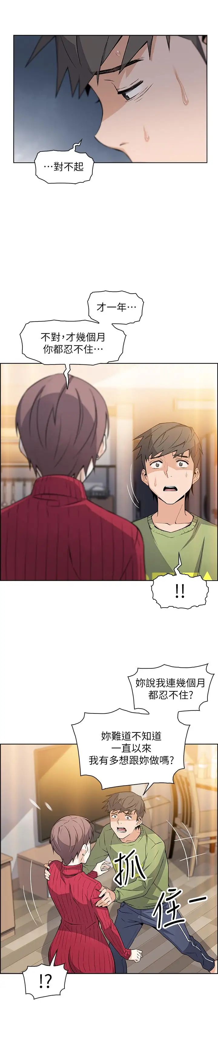 前女友變女傭第5話-發現又晴的真面目