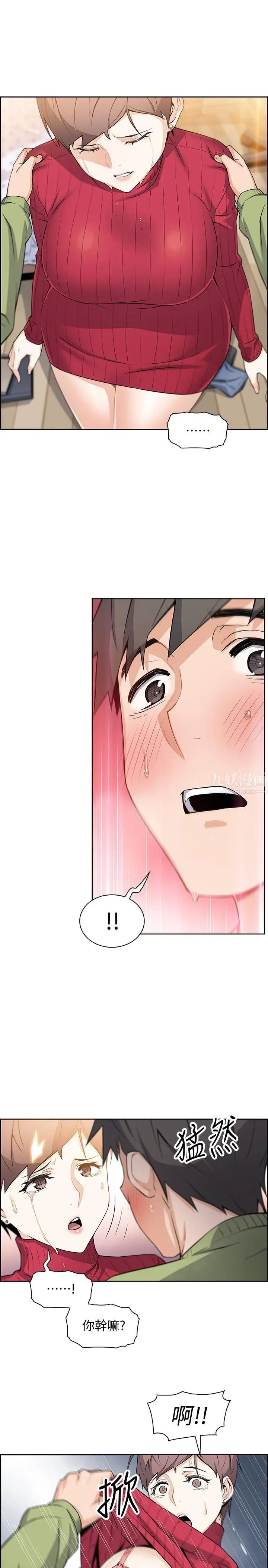 前女友變女傭第5話-發現又晴的真面目