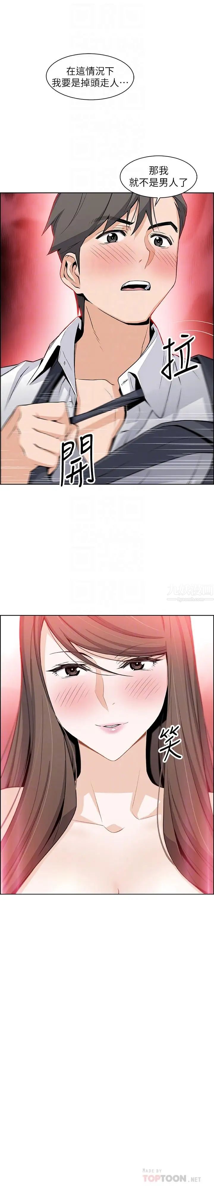 前女友變女傭第7話-前女友是女傭