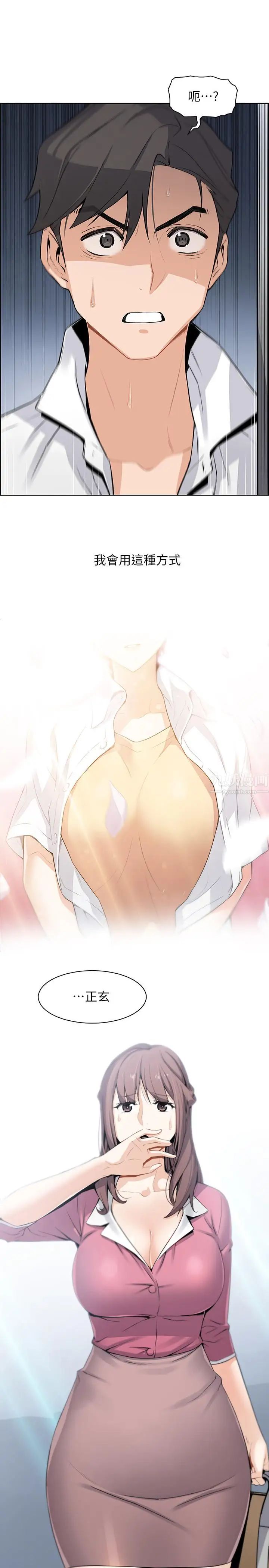 前女友变女佣第8话-第一次拥抱正玄的裸体