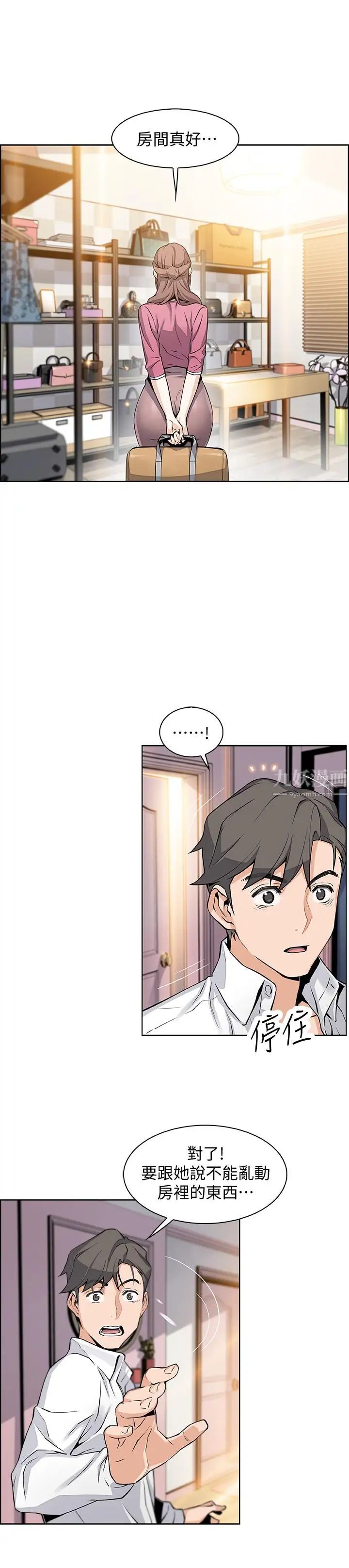 前女友变女佣第8话-第一次拥抱正玄的裸体