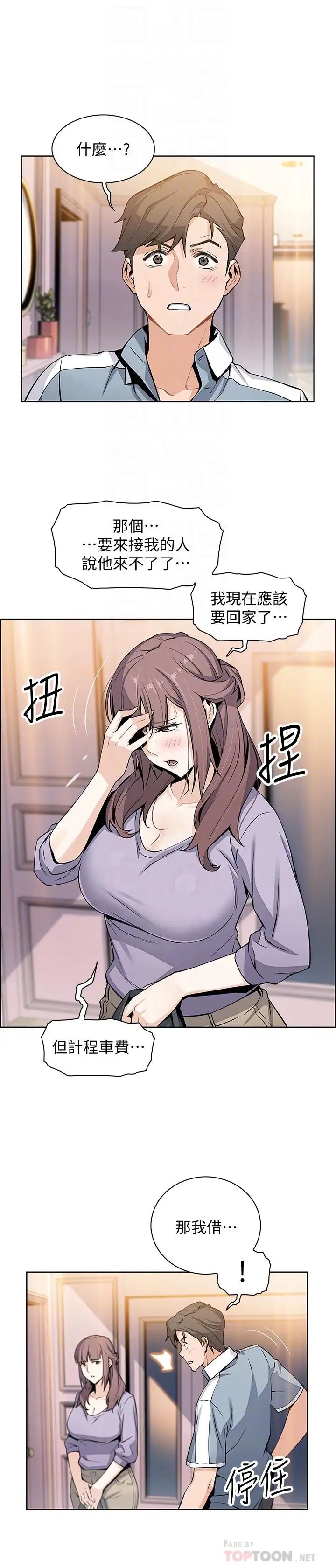 前女友变女佣第10话-深夜到我房里的正玄