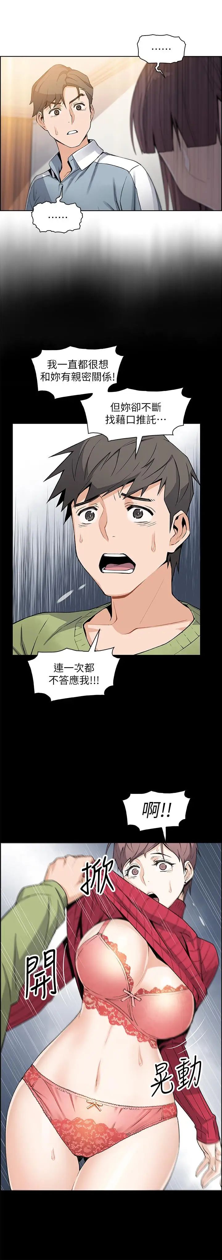 前女友变女佣第10话-深夜到我房里的正玄