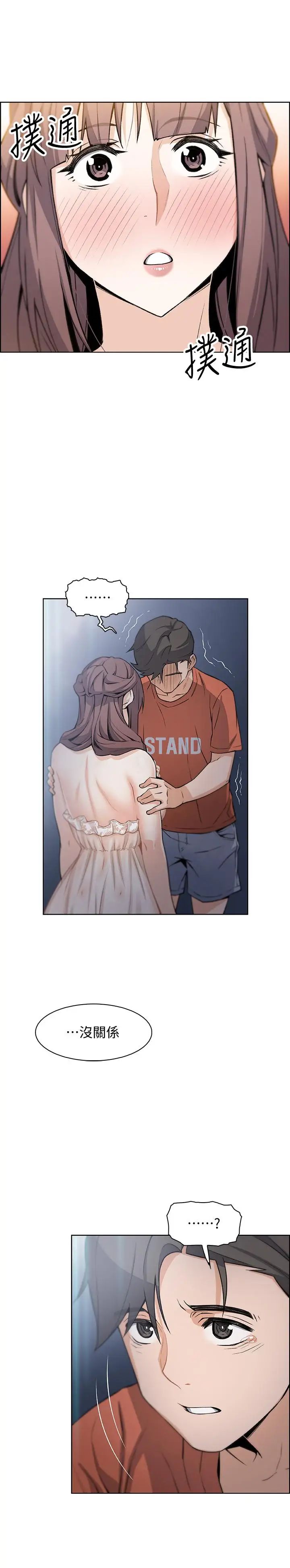 前女友变女佣第11话-其实我是第一次