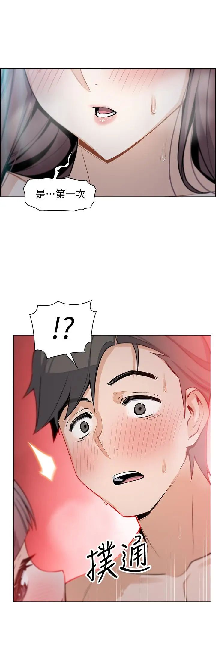 前女友变女佣第11话-其实我是第一次