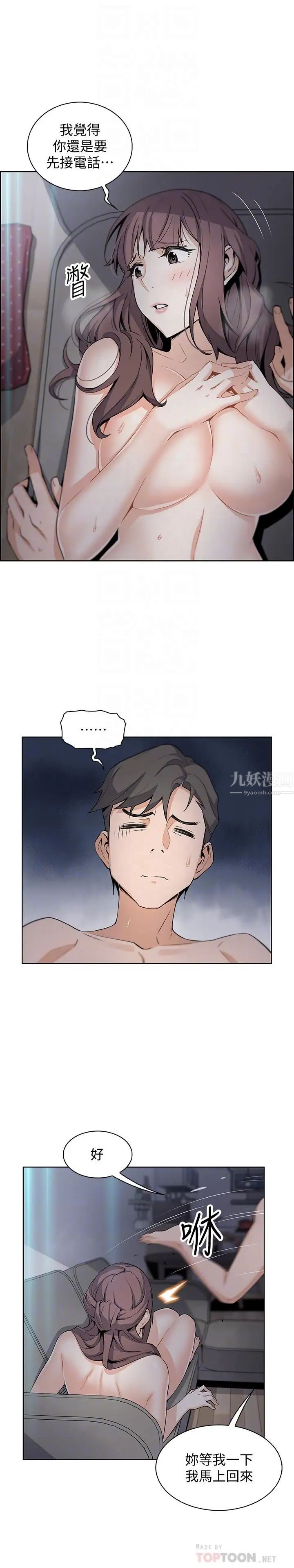 前女友变女佣第12话-允霏的来电坏了好事