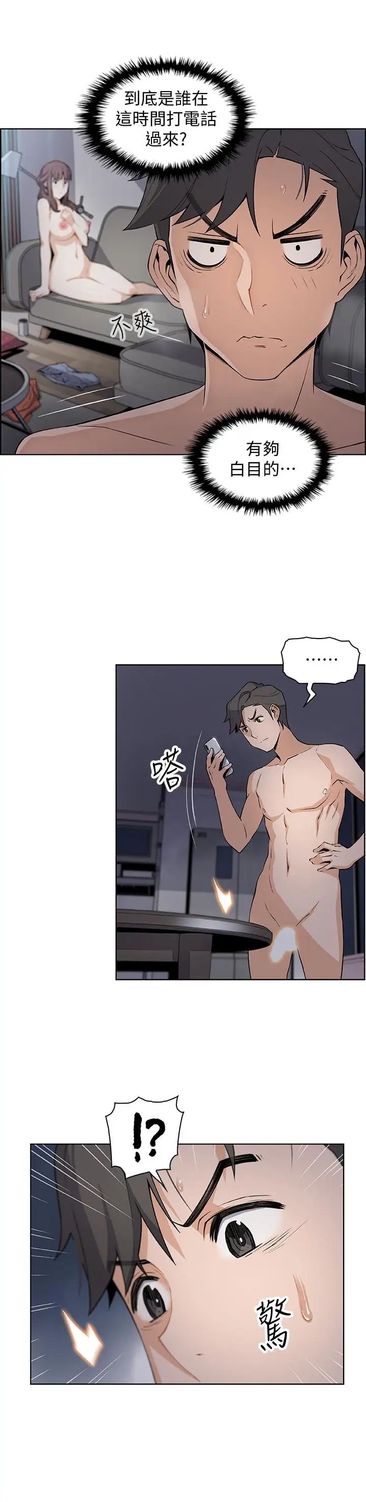 前女友变女佣第12话-允霏的来电坏了好事