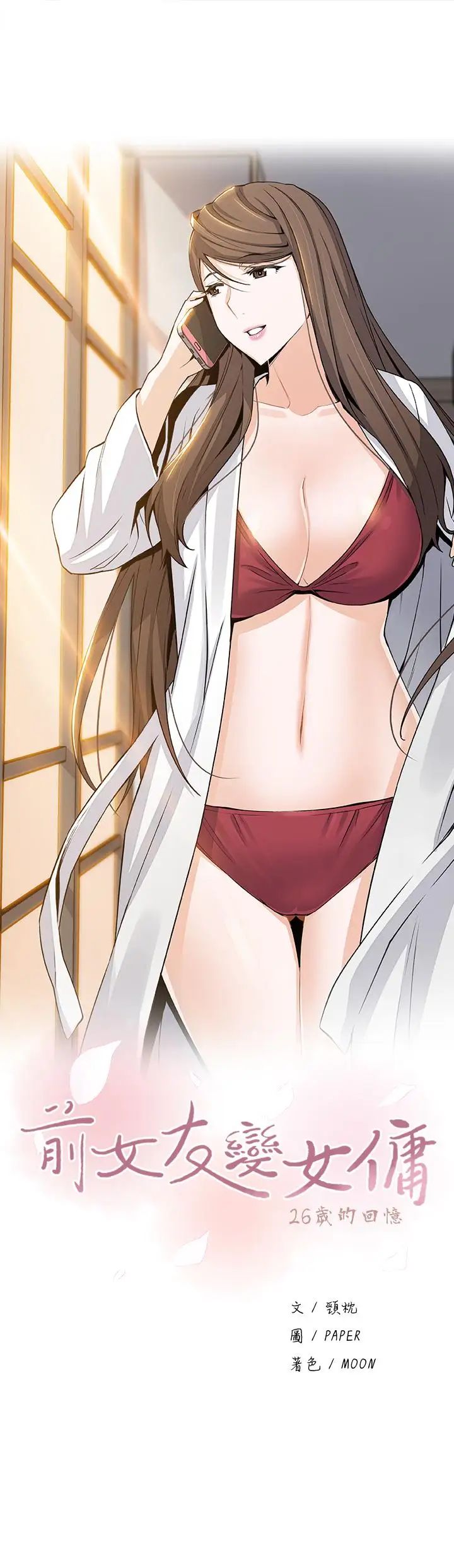 前女友变女佣第13话-让正玄屈服的提议