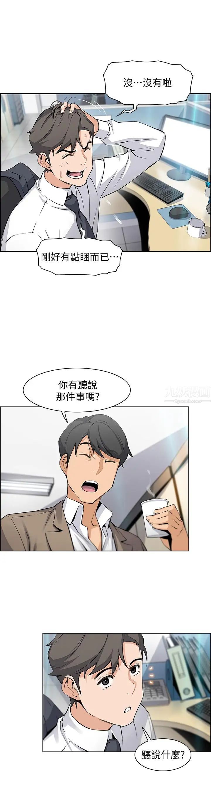 前女友變女傭第14話-有超暴力身材的新人登場