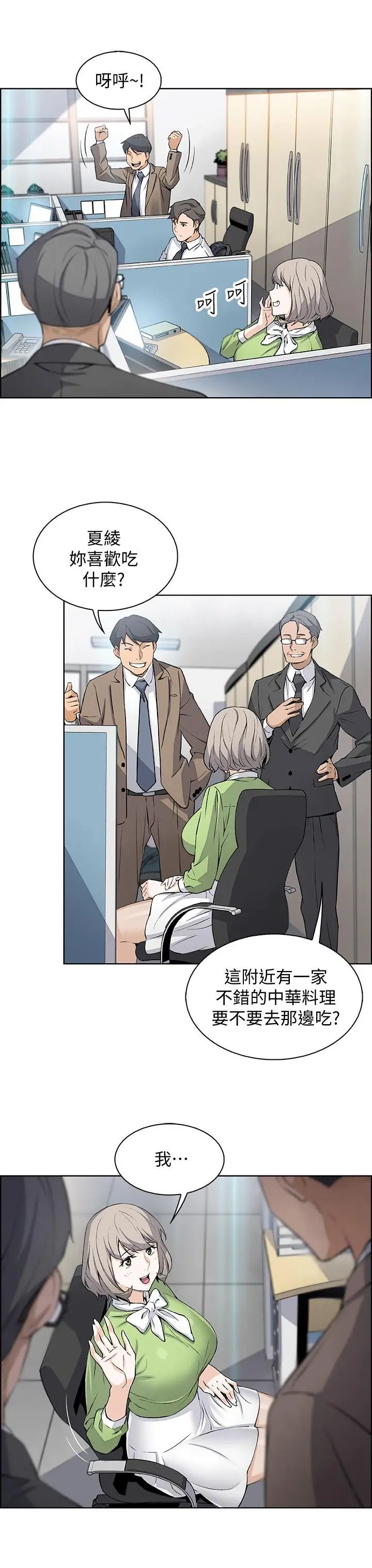 前女友变女佣第14话-有超暴力身材的新人登场