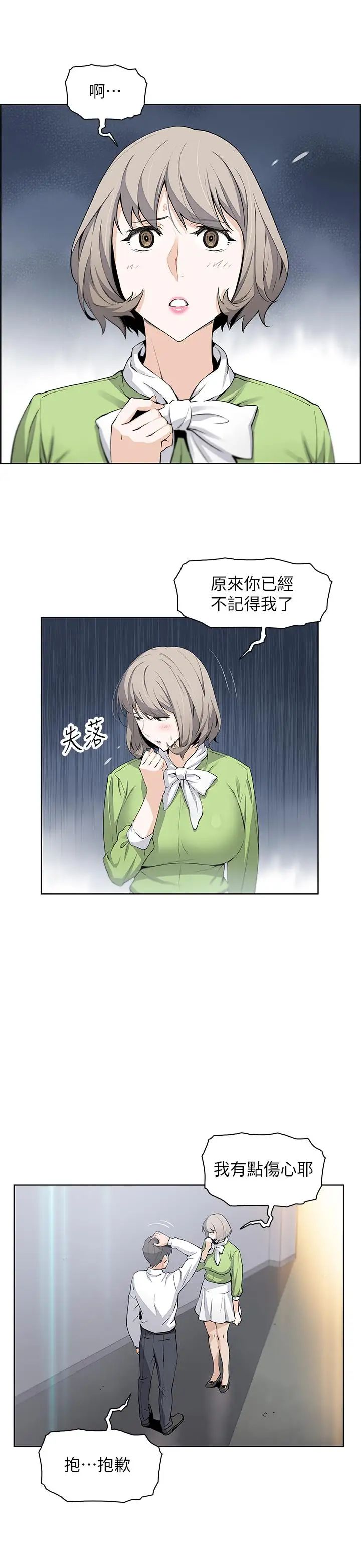 前女友变女佣第15话-迎新餐会