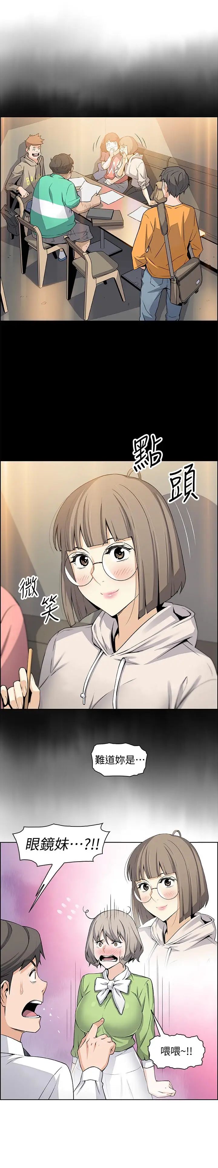 前女友變女傭第15話-迎新餐會