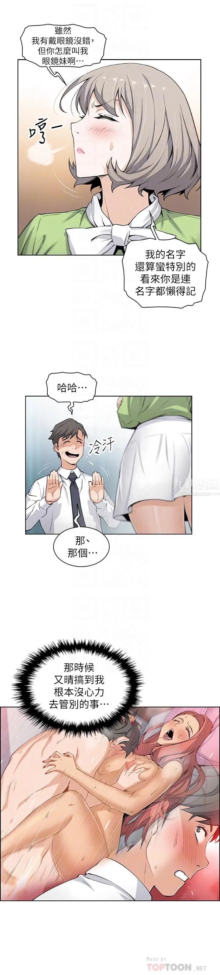 前女友变女佣第15话-迎新餐会