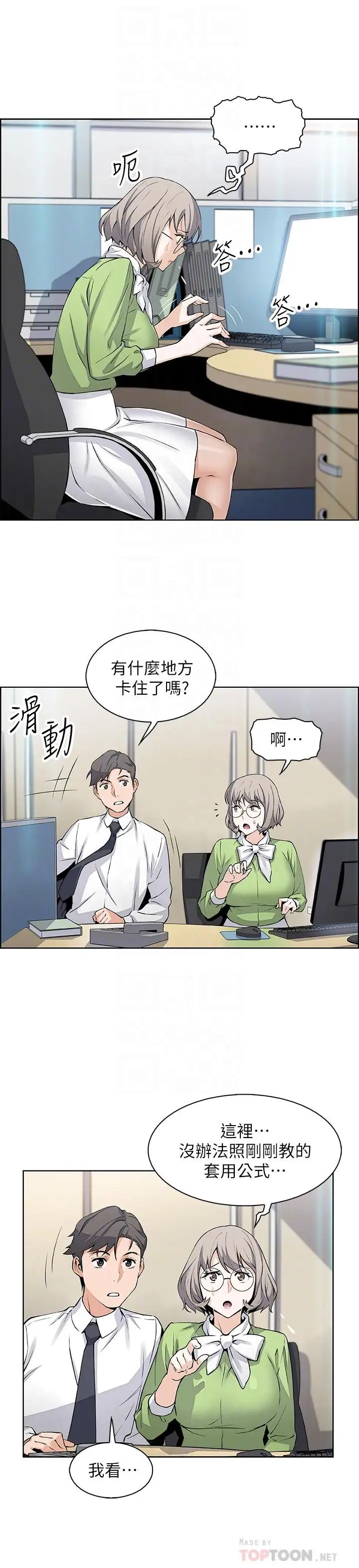前女友变女佣第15话-迎新餐会