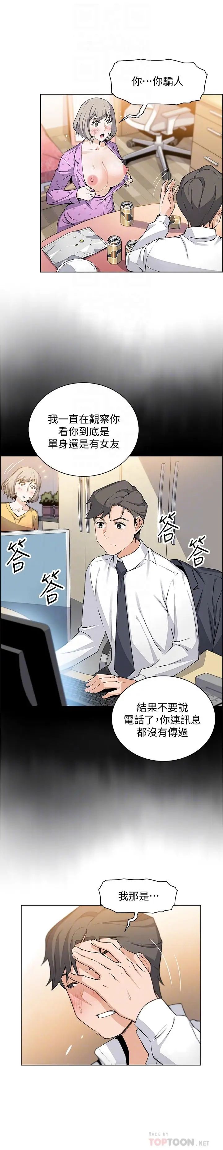 前女友变女佣第17话-请你收下我的第一次