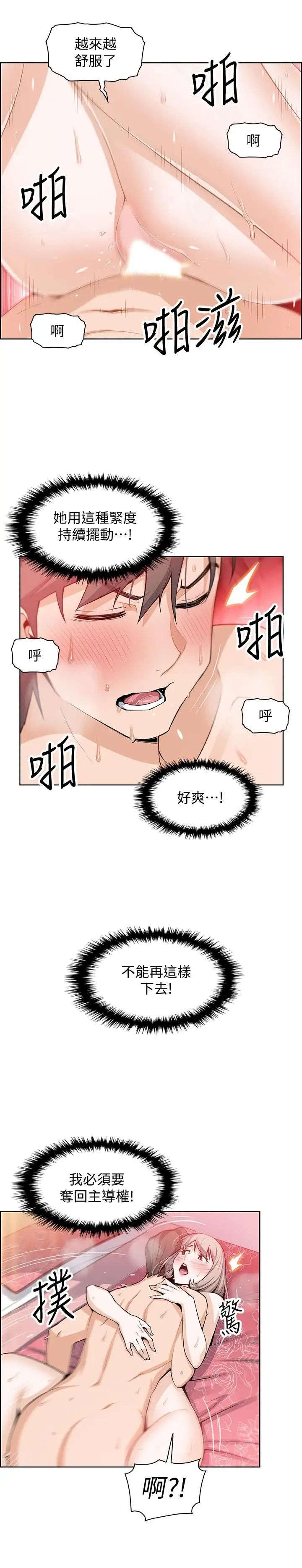 前女友变女佣第18话-第一次体验到高潮