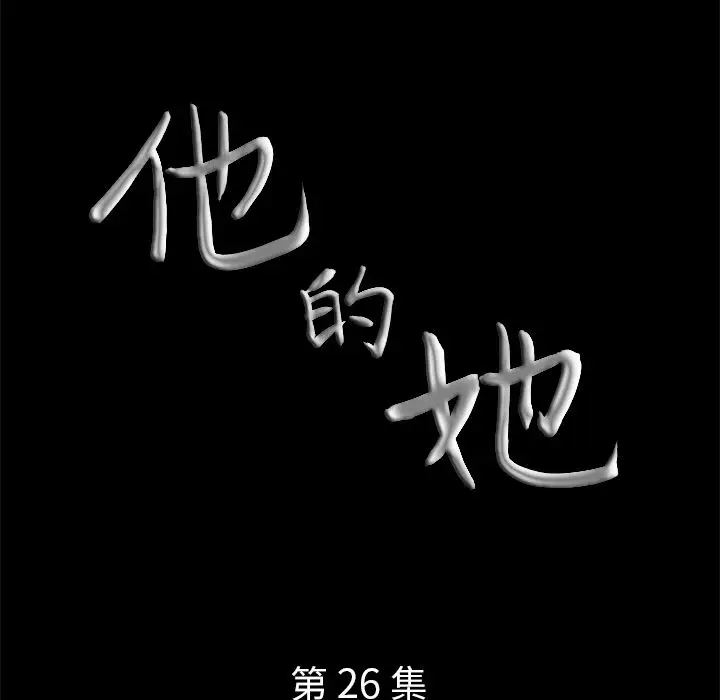 他的她第26章