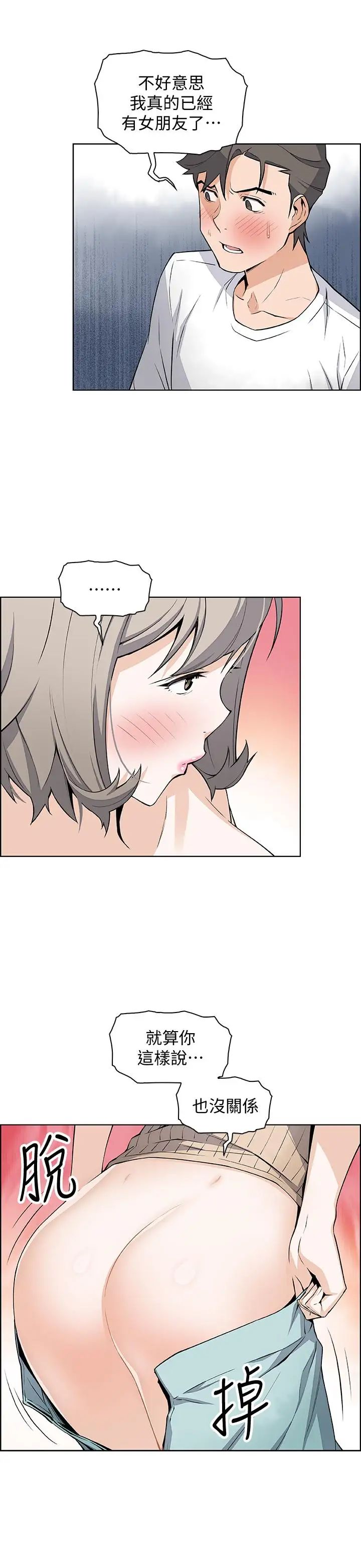 前女友变女佣第19话-办事中来访的正玄