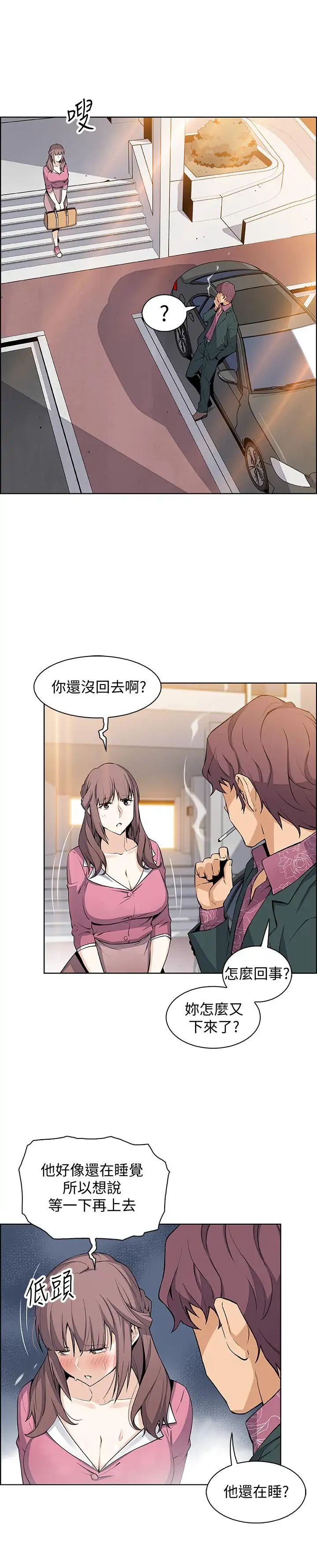 前女友變女傭第20話-被趕走的夏綾與正玄相遇