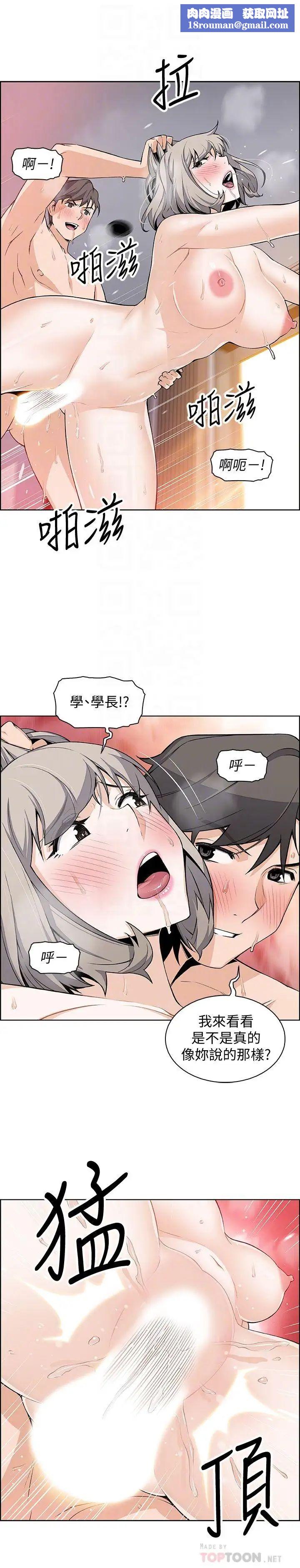 前女友变女佣第20话-被赶走的夏绫与正玄相遇