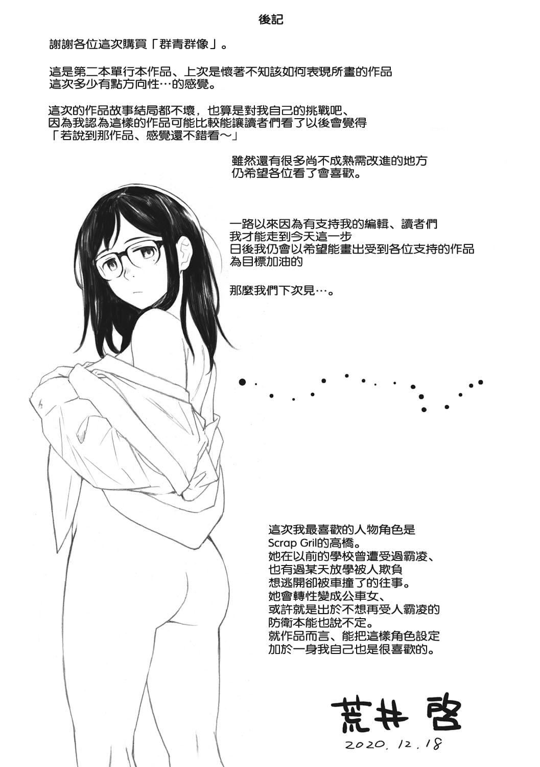 [荒井啓]群青群像[心血來潮的村民渣重嵌][DL版][荒井啓]群青群像[心血來潮的村民渣重嵌][DL版]