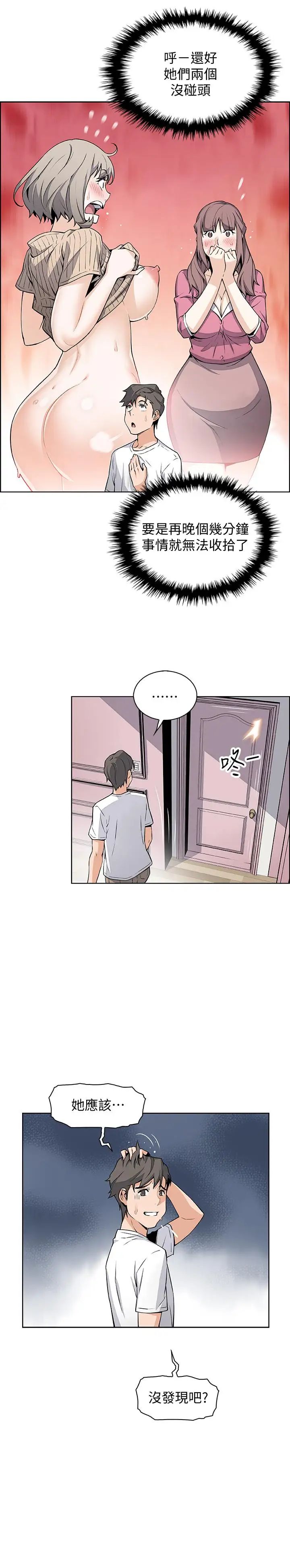 前女友变女佣第21话-难道...又要把我扑倒吗