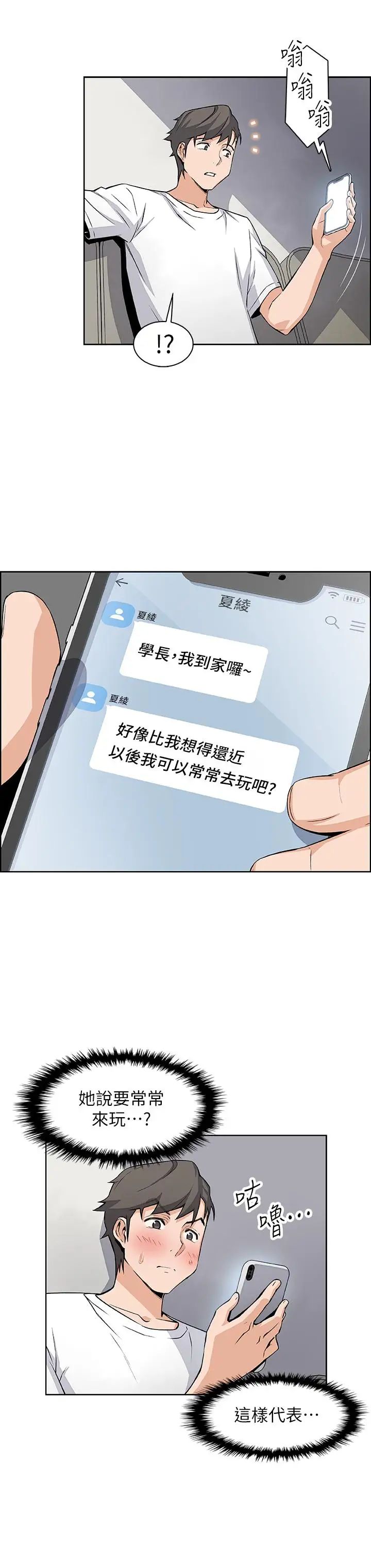 前女友变女佣第21话-难道...又要把我扑倒吗
