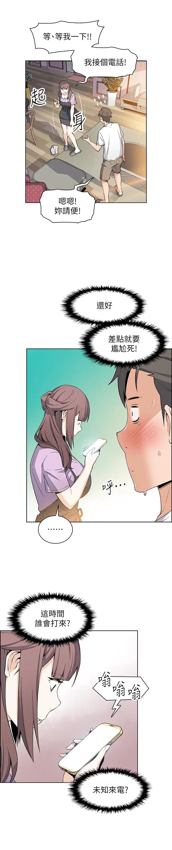 前女友变女佣第21话-难道...又要把我扑倒吗