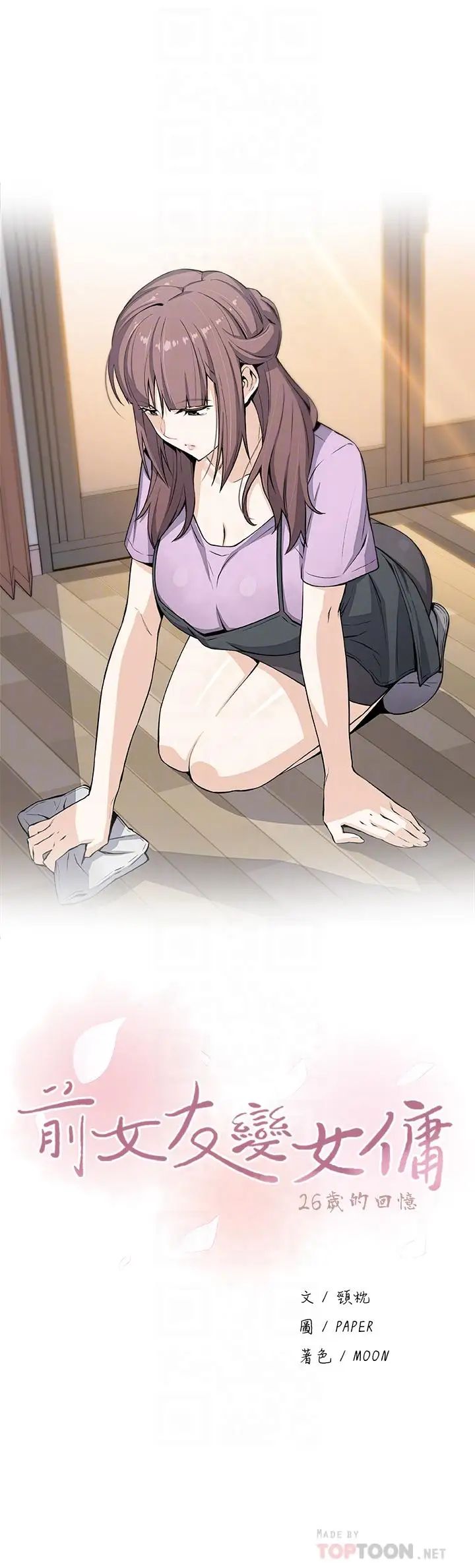 前女友变女佣第22话-找上正玄的另一个高利贷业者