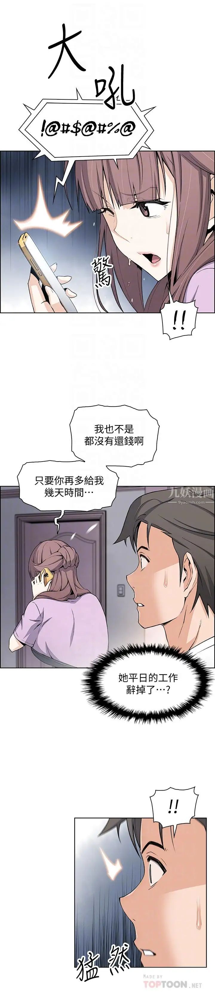 前女友变女佣第22话-找上正玄的另一个高利贷业者