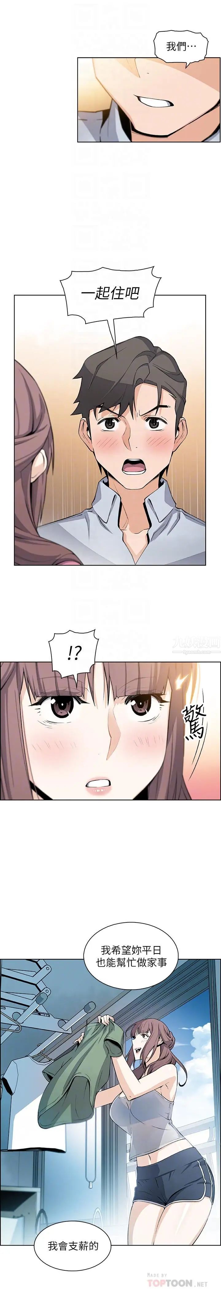 前女友变女佣第23话-专注在眼前的人身上