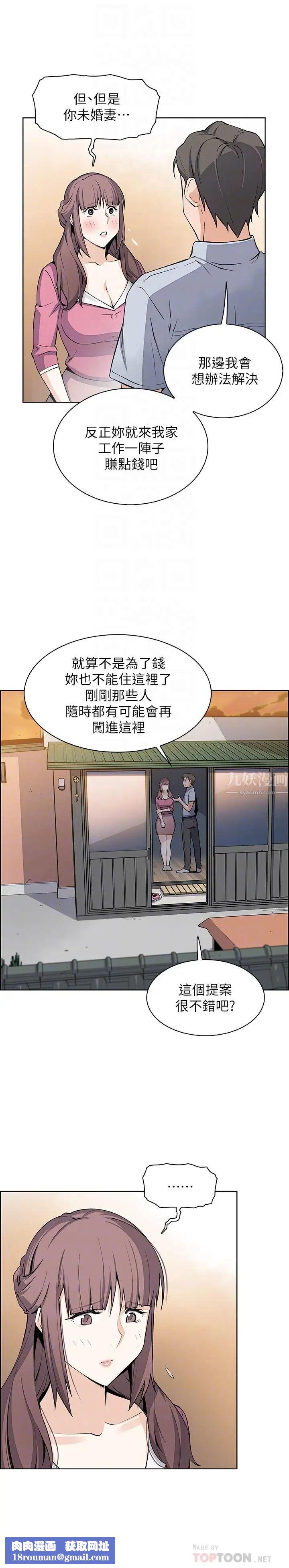 前女友变女佣第23话-专注在眼前的人身上
