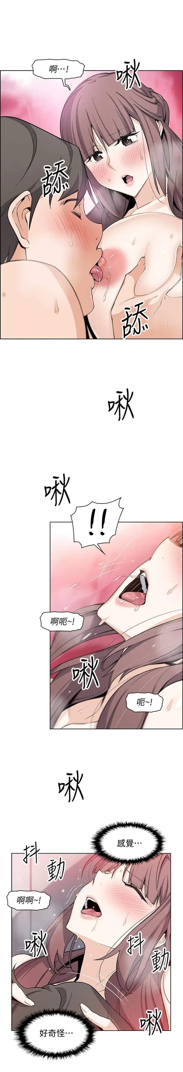 前女友变女佣第23话-专注在眼前的人身上