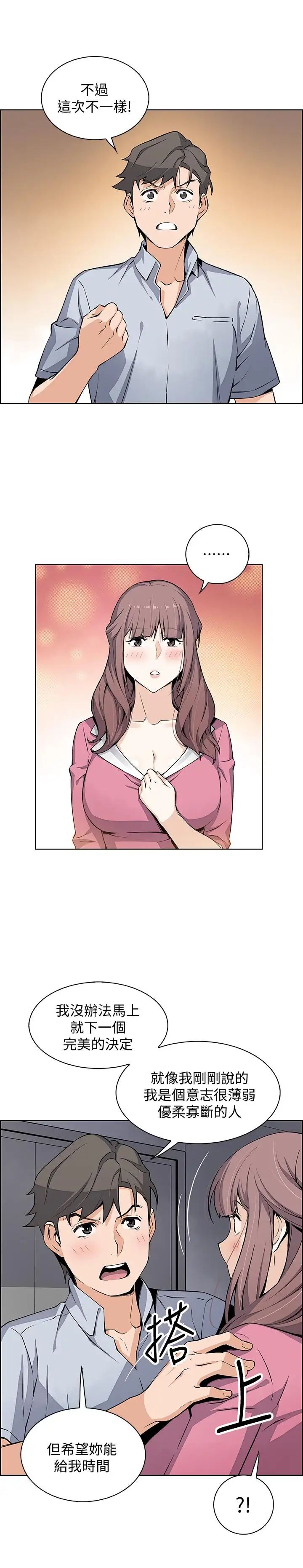 前女友變女傭第25話-終於開始同居生活