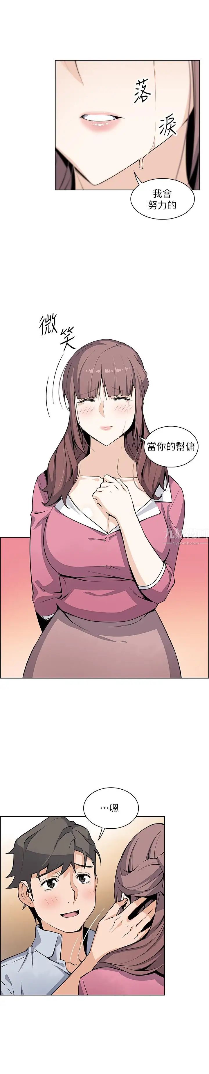 前女友变女佣第25话-终于开始同居生活