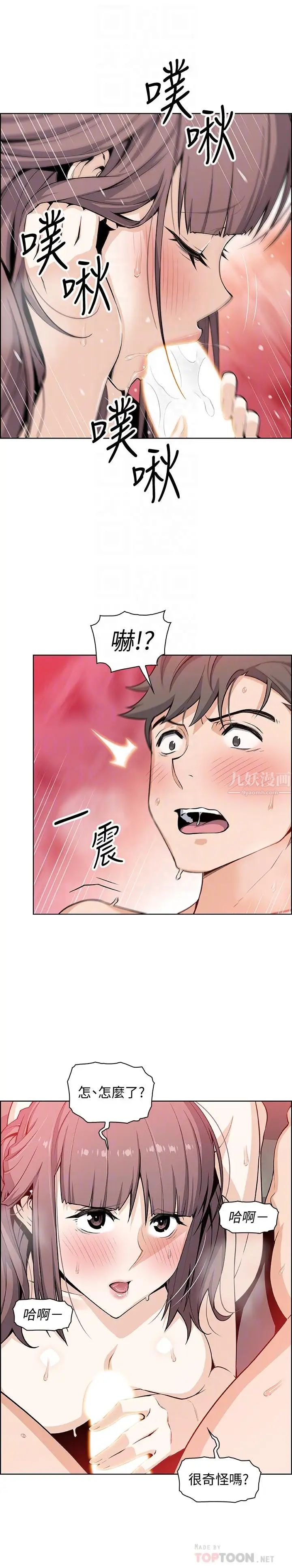 前女友變女傭第26話-同居第一天就開始劇烈運動