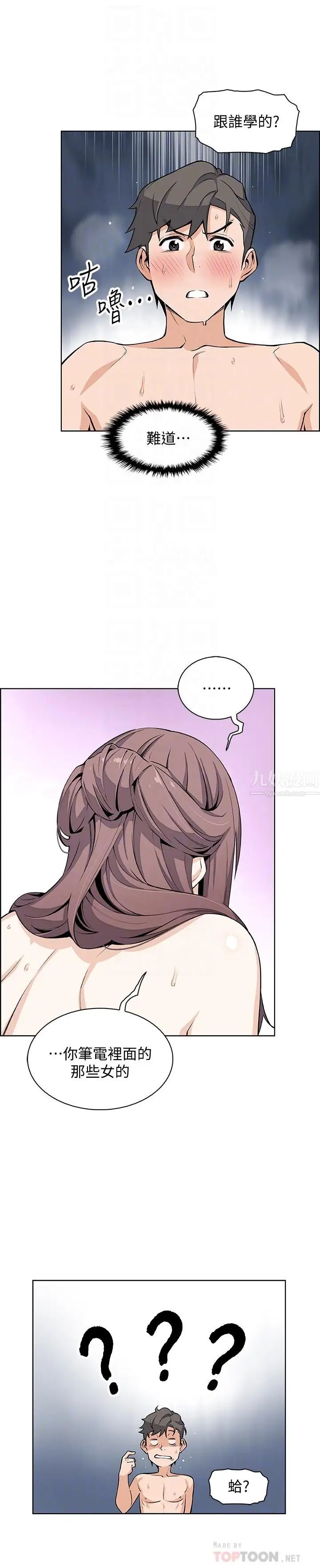 前女友变女佣第26话-同居第一天就开始剧烈运动