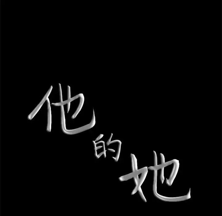 他的她第29章