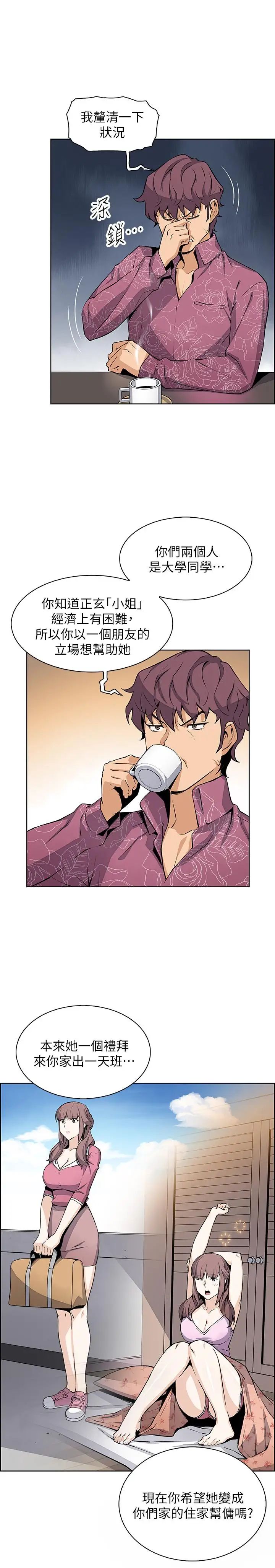 前女友变女佣第27话-被未婚妻得知实情