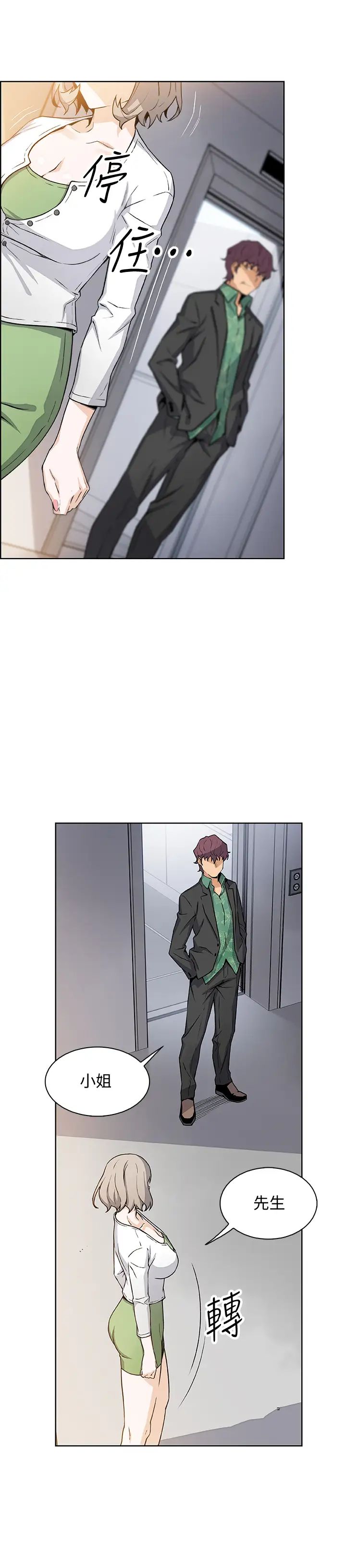 前女友变女佣第31话-谁在看都无所谓，就在这做吧