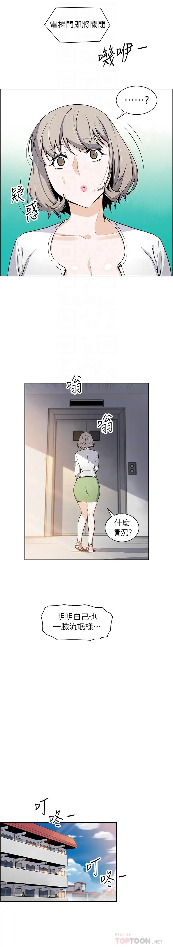 前女友變女傭第31話-誰在看都無所謂，就在這做吧