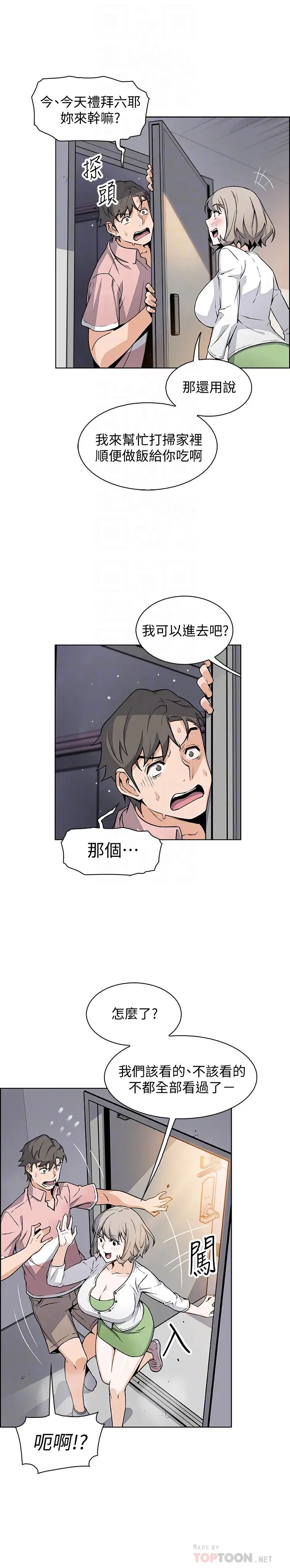 前女友变女佣第31话-谁在看都无所谓，就在这做吧