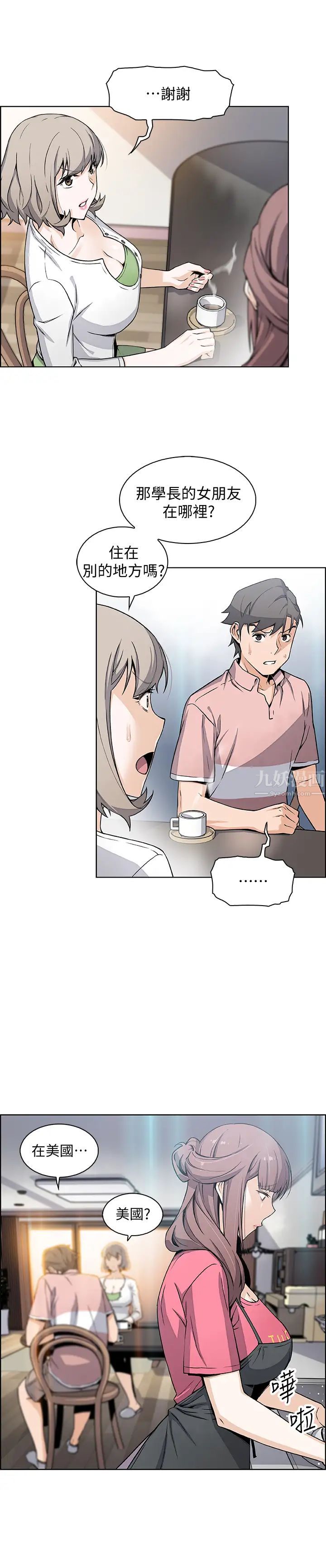 前女友变女佣第31话-谁在看都无所谓,就在这做吧