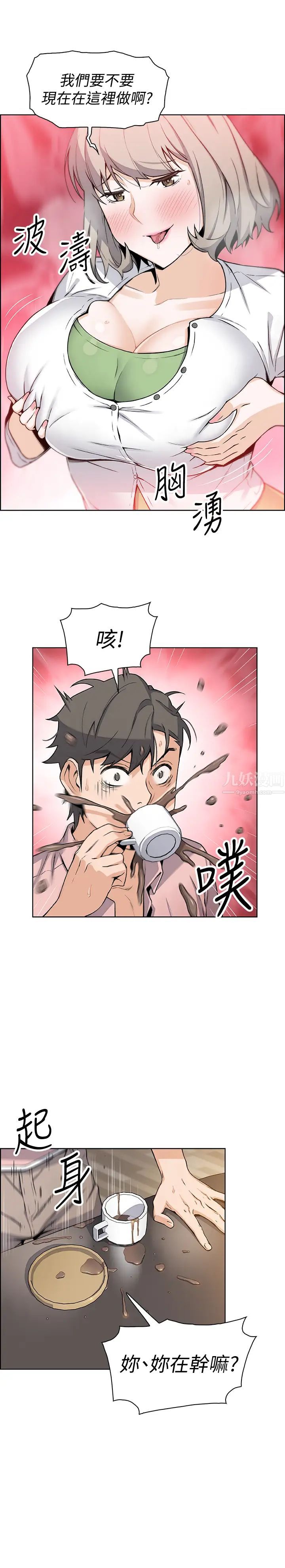 前女友变女佣第31话-谁在看都无所谓，就在这做吧