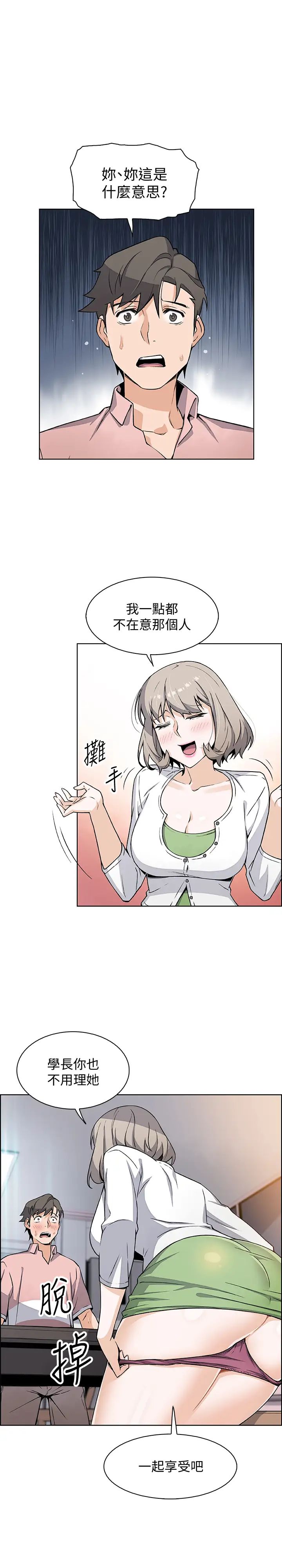 前女友变女佣第31话-谁在看都无所谓，就在这做吧