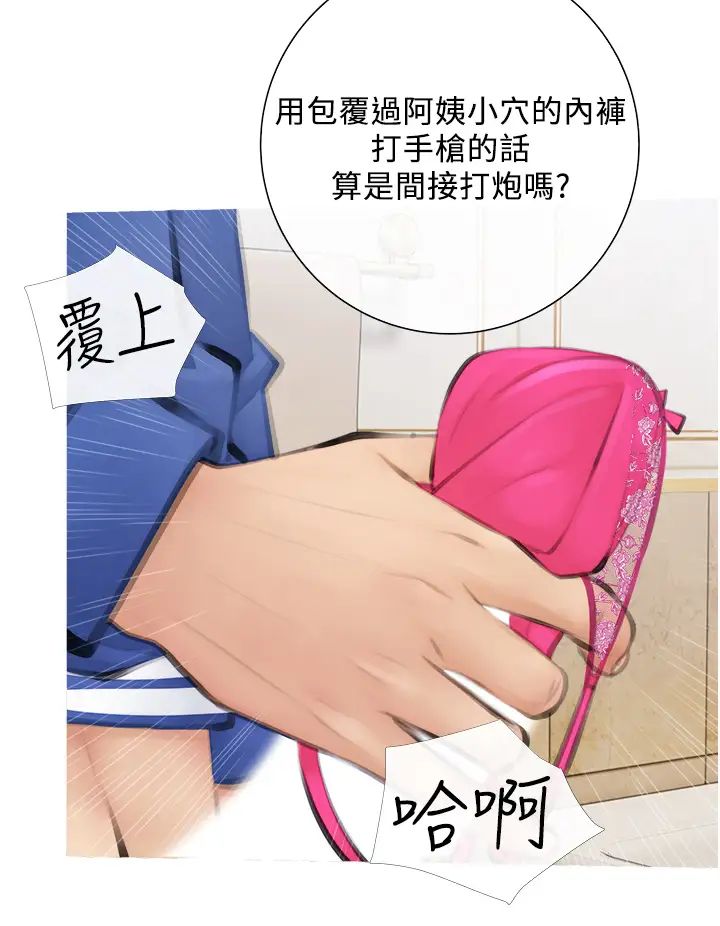 阿姨的家教課第1話-阿姨脫下來的色色內褲