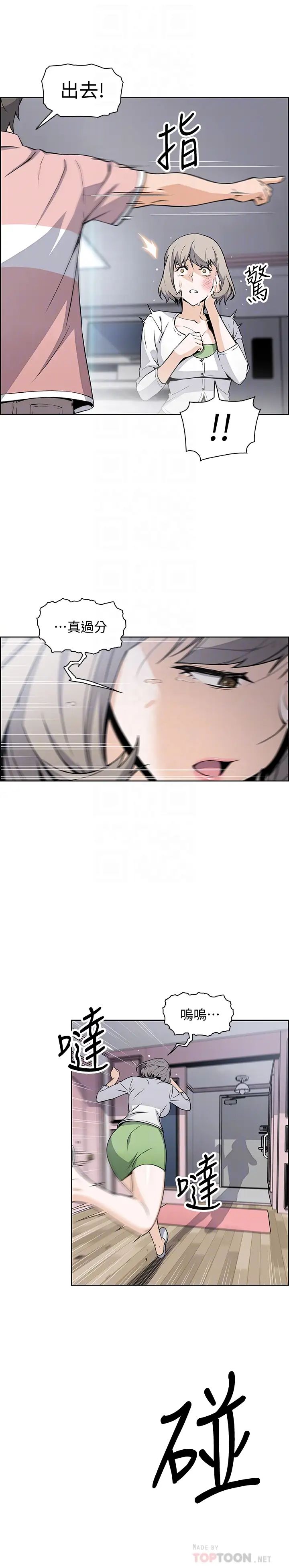 前女友變女傭第32話-把夏綾趕出去後,再次點燃的愛火