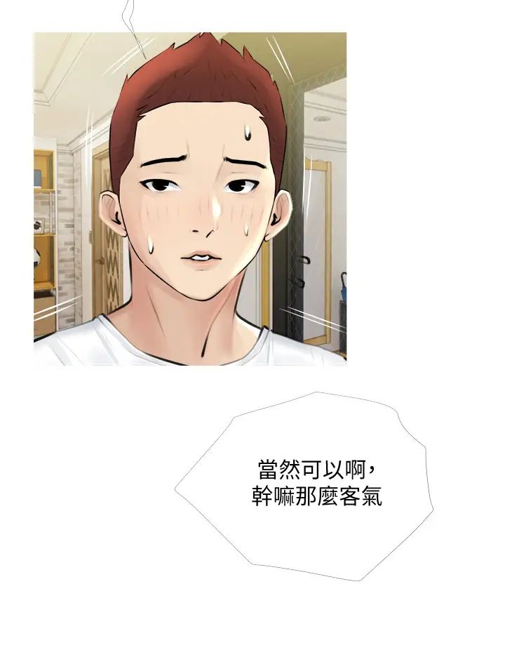 阿姨的家教課第2話-是你拿走我的內褲嗎?