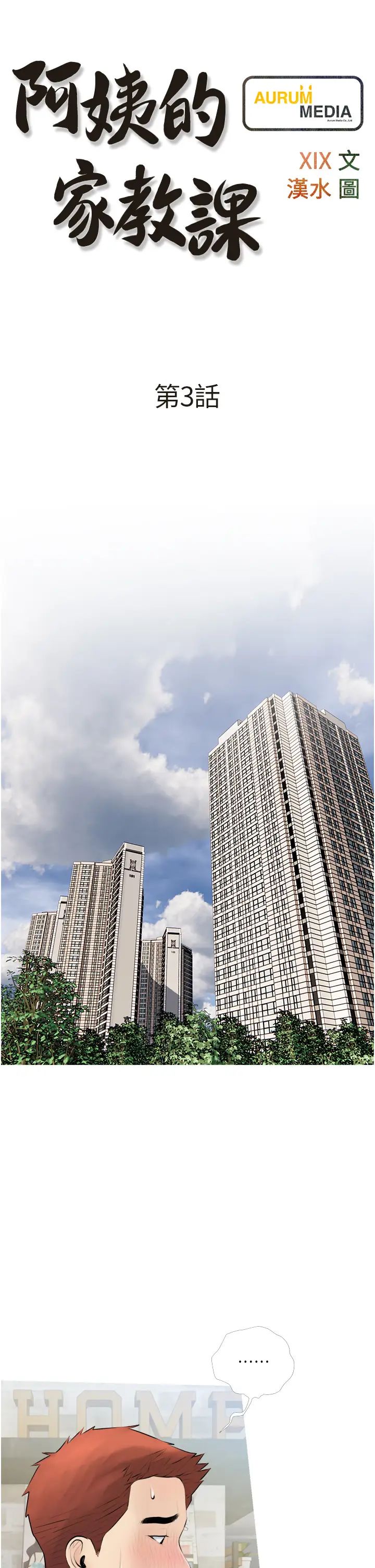 阿姨的家教課第3話-帶你探索女人的身體